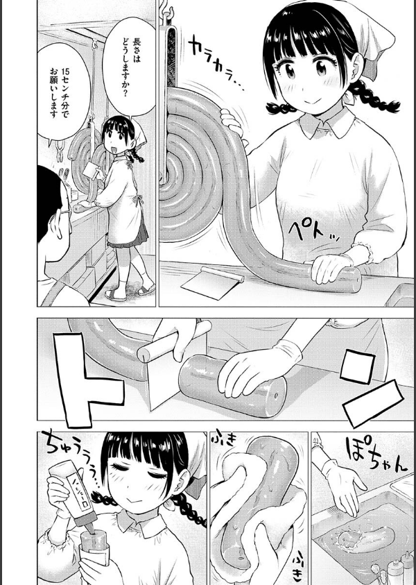 菜穂ちゃんはオナホ屋さん【単行本版】_4枚目の画像